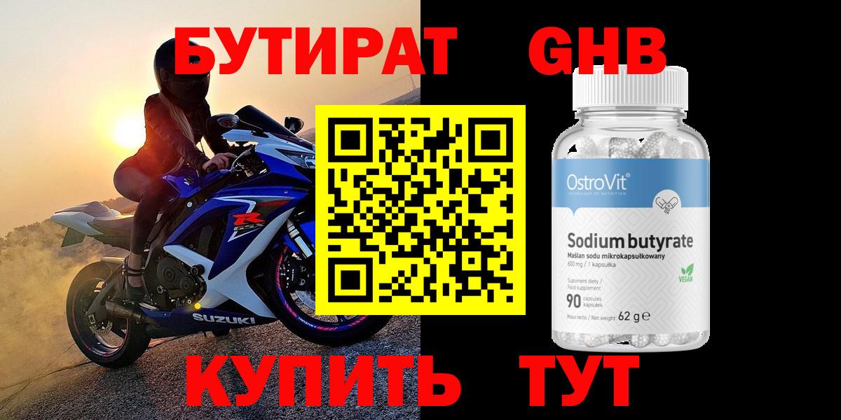 БУТИРАТ жидкий экстази  Вход с VPN  Нефтеюганск 