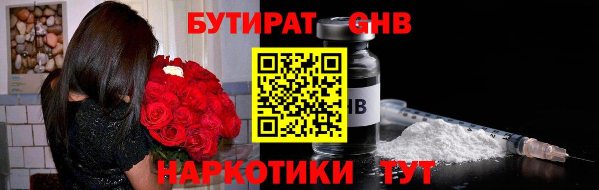 Бутират вода Нефтеюганск