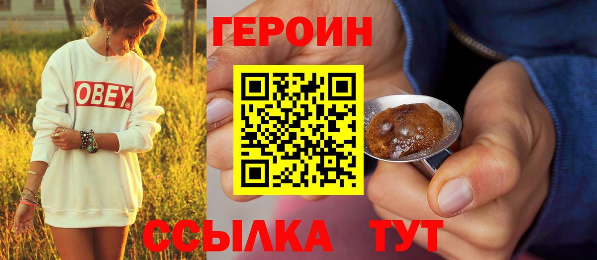 Нефтеюганск  ГЕРОИН Heroin  Вход с VPN 