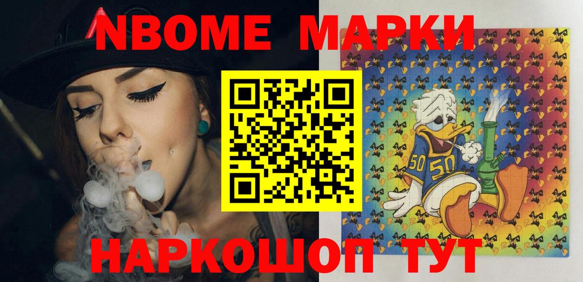 Марки N-bome 1,5мг Нефтеюганск